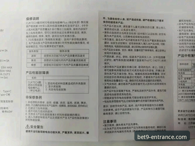 bet9十年信誉平台使用指南：深度解析与操作全攻略
