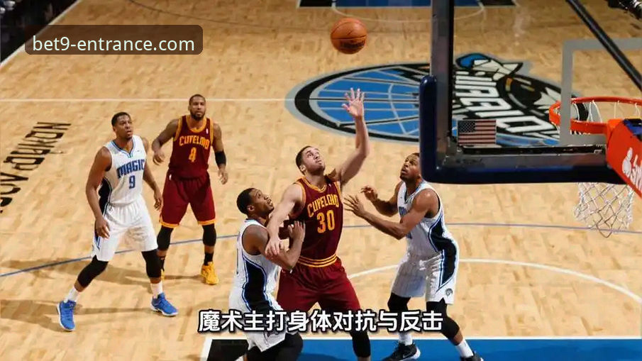 bet9平台稳定吗安全吗 在bet9十年信誉平台深度复盘NBA焦点战:骑士险胜魔术操作教程